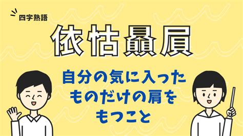 贔屓 意思|「ひいき」の意味や使い方 わかりやすく解説 Weblio辞書